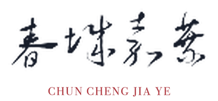 春城嘉叶，CHUN CHENG JIA YE